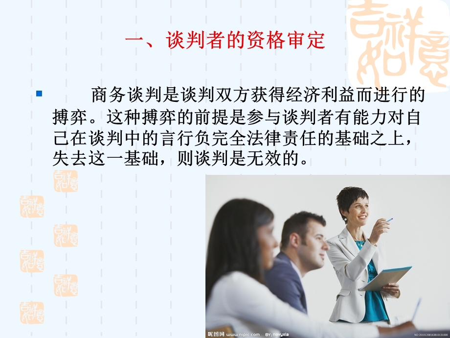 商务谈判的组织培训课件.ppt_第3页