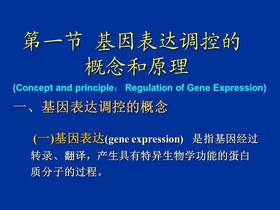 基因表达调控ppt课件.ppt_第2页