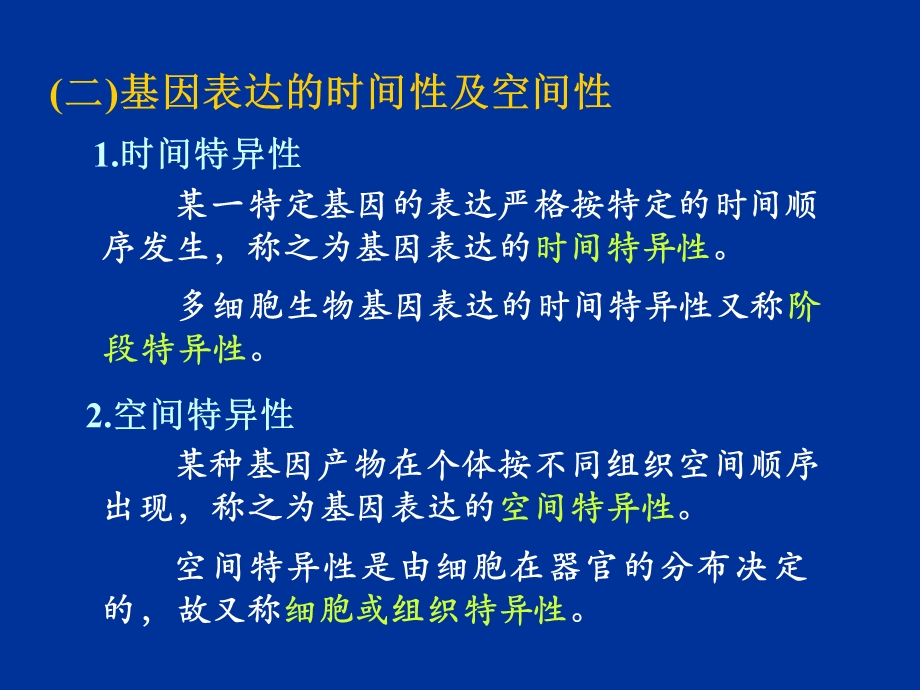 基因表达调控ppt课件.ppt_第3页