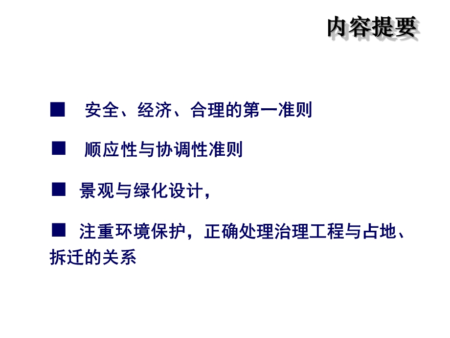 地质灾害治理工程设计准则与应注意的问题——以滑坡为例.ppt_第3页