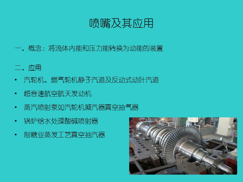 喷嘴的计算ppt课件.ppt_第2页