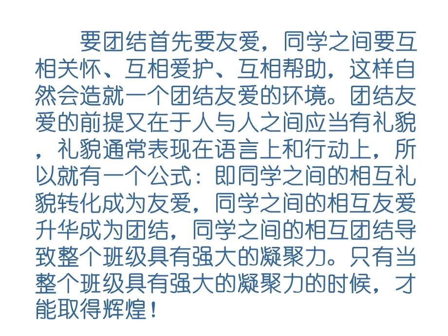 团结就是力量 主题班会课件主题班会获奖课件PPT.ppt_第2页