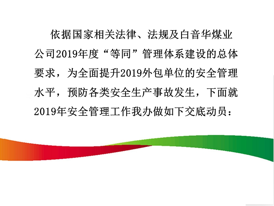 外委施工单位安全技术交底(入厂安全须知)ppt课件.ppt_第3页