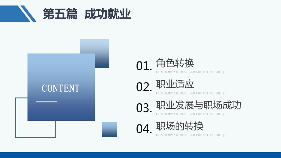 大学生就业指导成功就业ppt课件.pptx_第1页