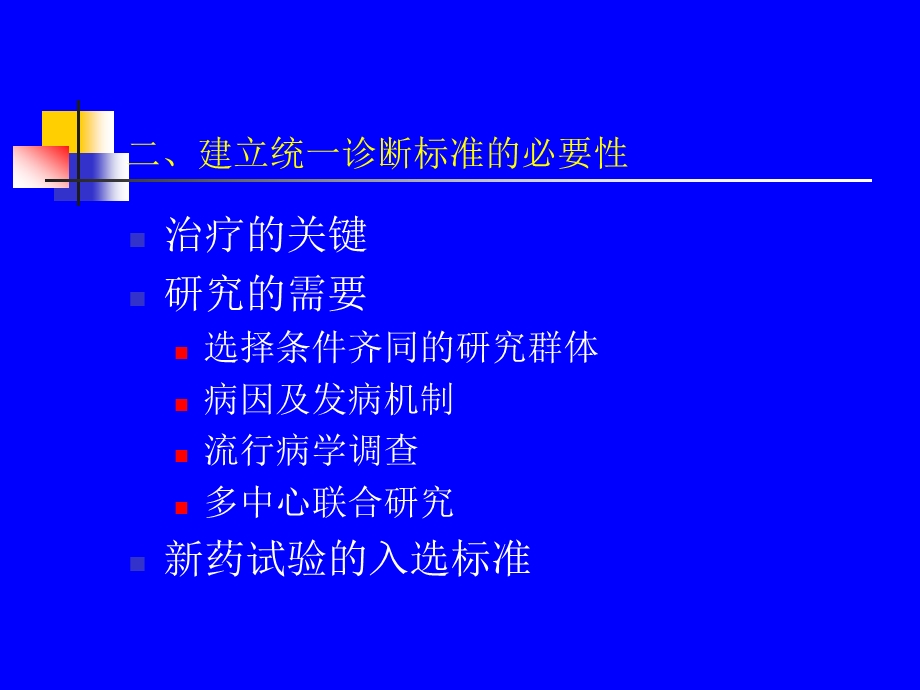 多发性硬化(MS)诊断标准ppt课件.ppt_第3页