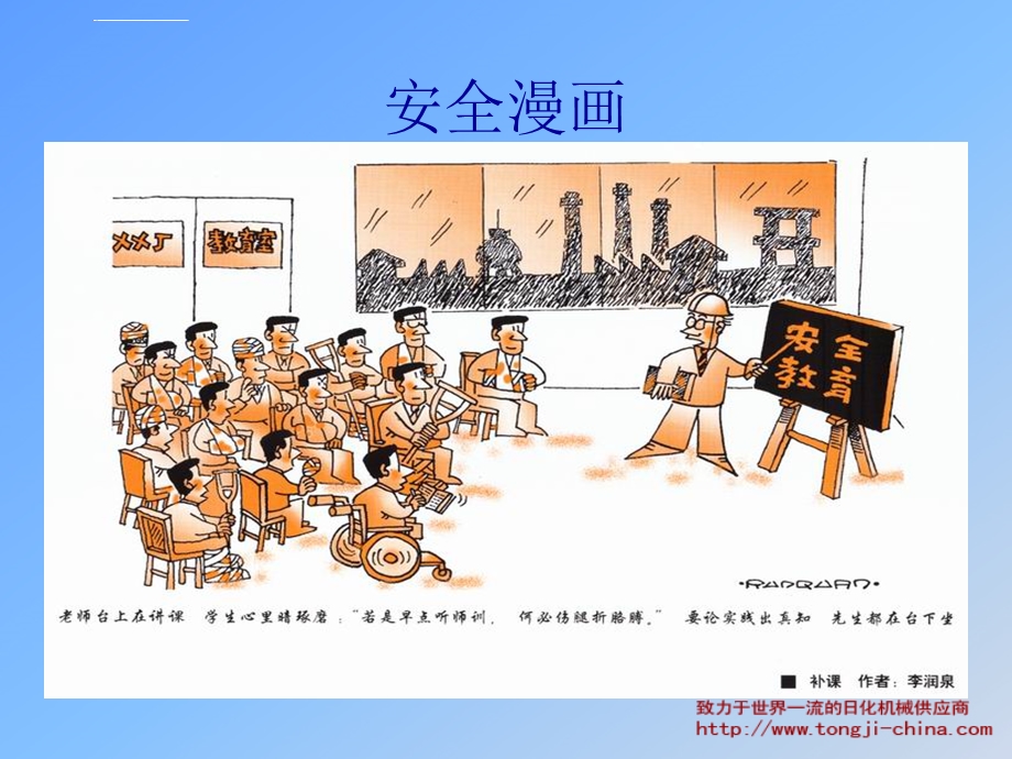 安全生产知识培训ppt课件.ppt_第3页