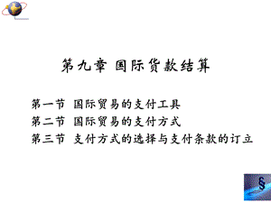 国际货款结算课件.ppt