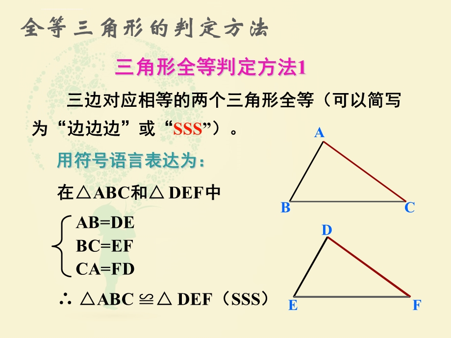 完整版全等三角形总复习教学文稿ppt课件.ppt_第3页