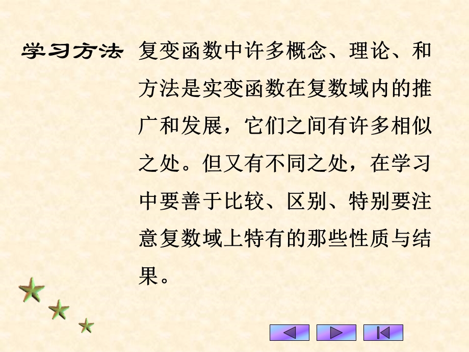 复数概念表示法乘幂与方根区域ppt课件.pptx_第2页