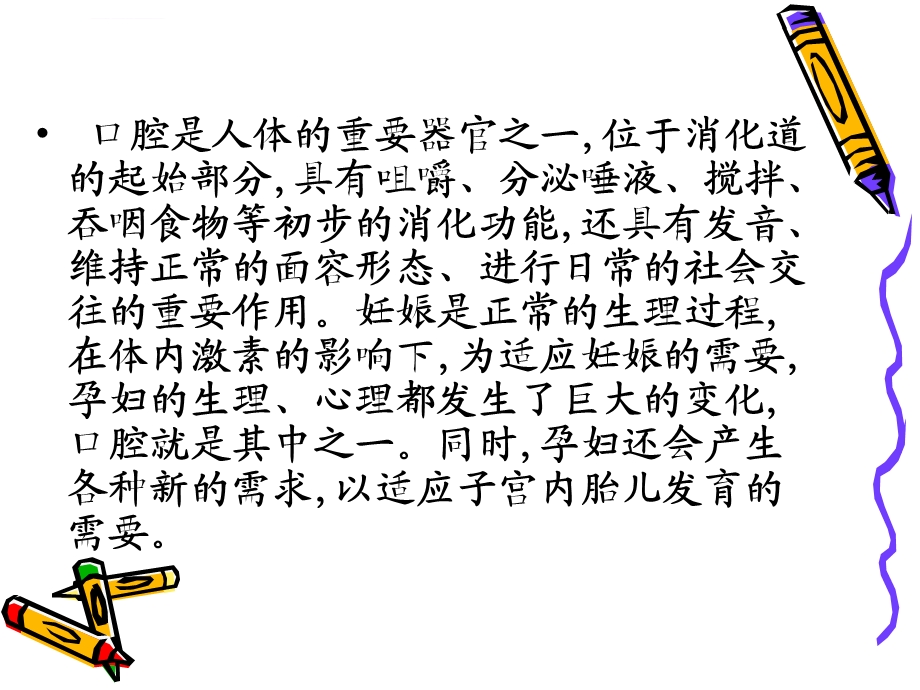 孕妇的口腔护理ppt课件.ppt_第2页