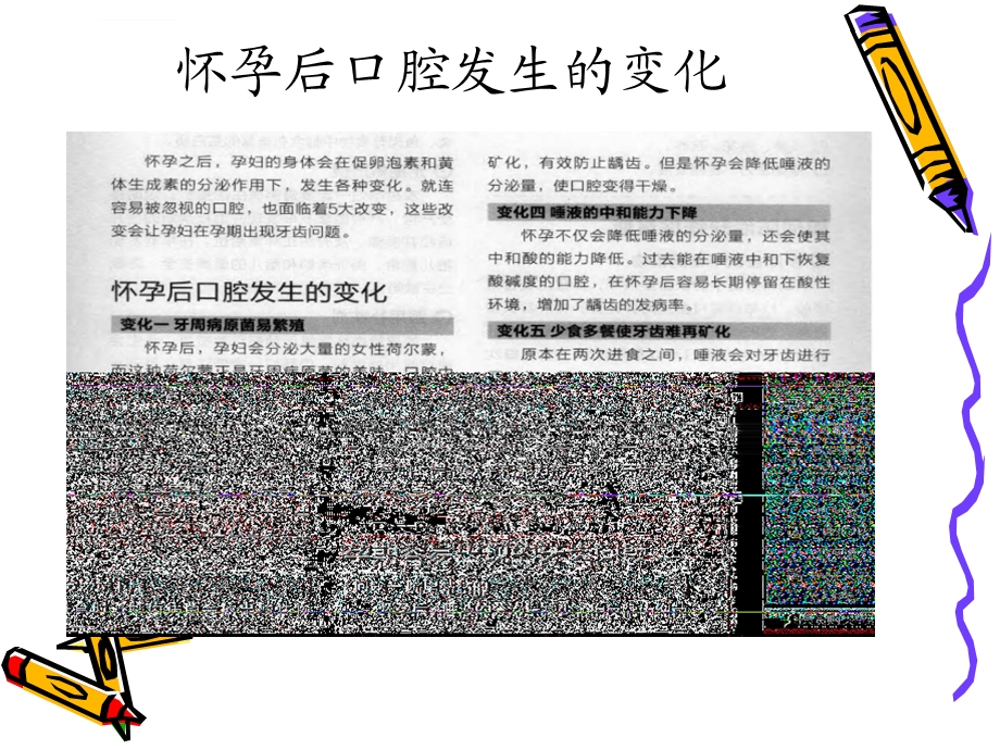 孕妇的口腔护理ppt课件.ppt_第3页