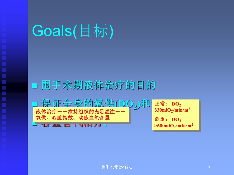 围手术期液体输注培训课件.ppt_第3页