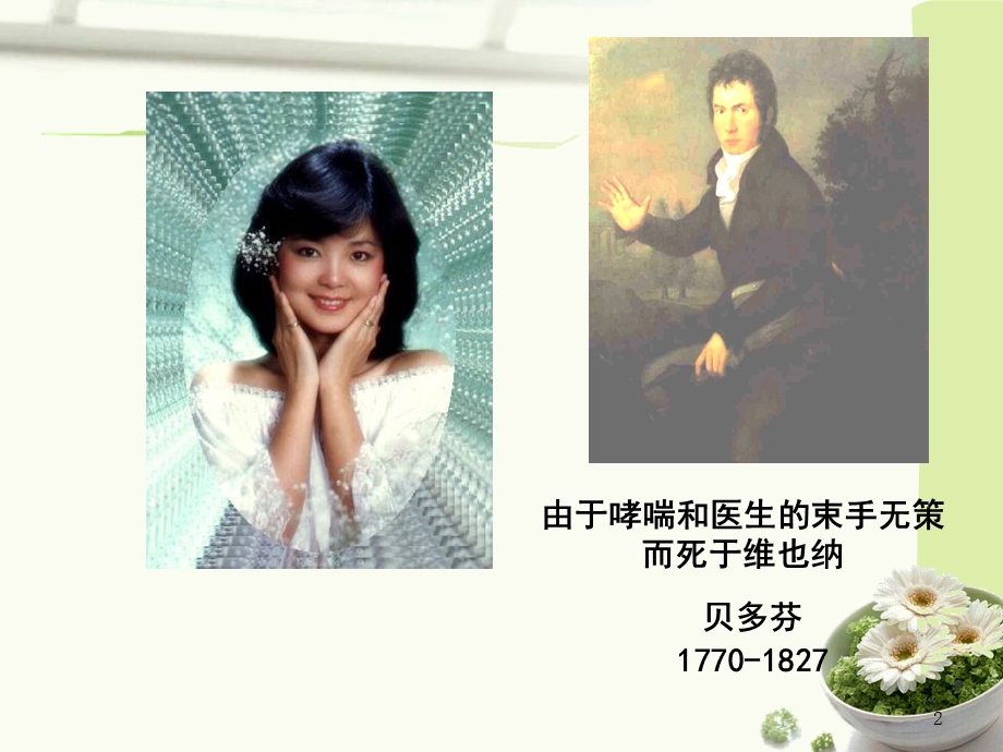 哮喘学校吸入剂的使用ppt课件.ppt_第2页