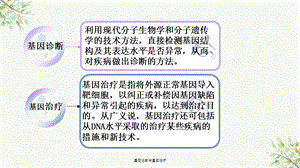 基因诊断与基因治疗课件.ppt