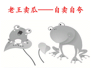 图片+歇后语ppt课件.ppt