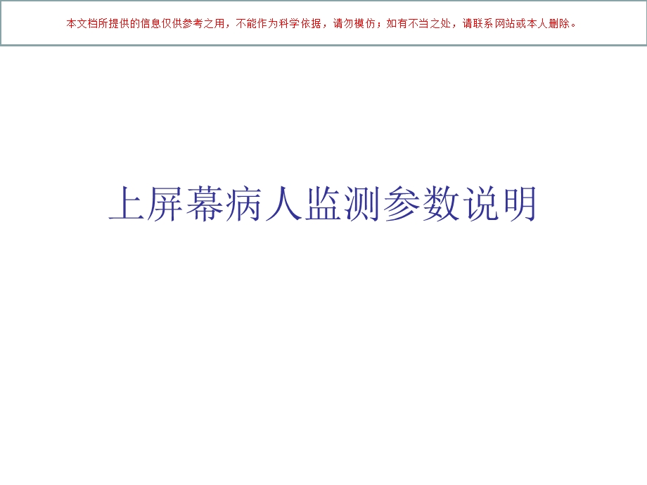 呼吸机模式参数设定和调节培训课件.ppt_第2页