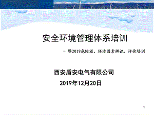 安全环境管理体系审核知识培训ppt课件.ppt