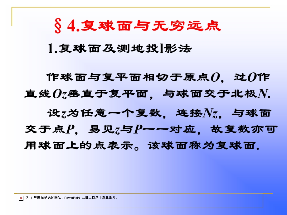 复球面与无穷远点ppt课件.ppt_第3页