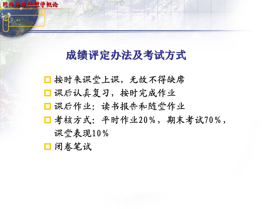 固体地球物理学概论ppt课件.ppt_第2页