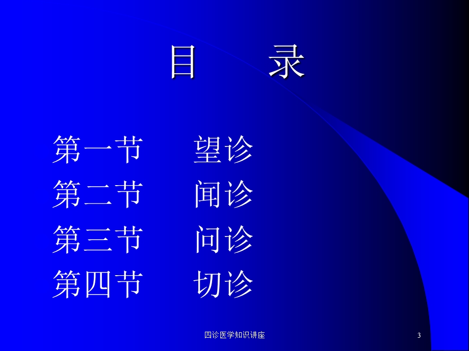 四诊医学知识讲座培训课件.ppt_第3页