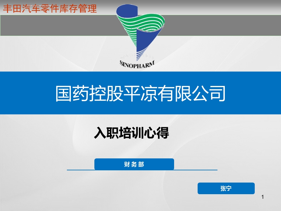 培训心得ppt课件.ppt_第1页