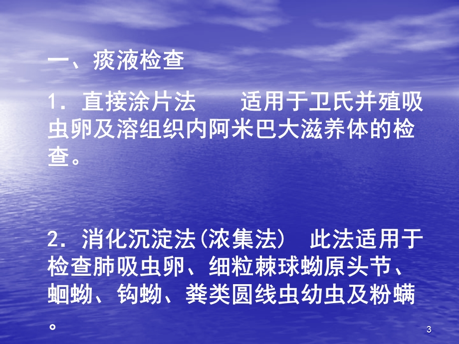 呼吸系统寄生虫的病原检查参考课件.ppt_第3页