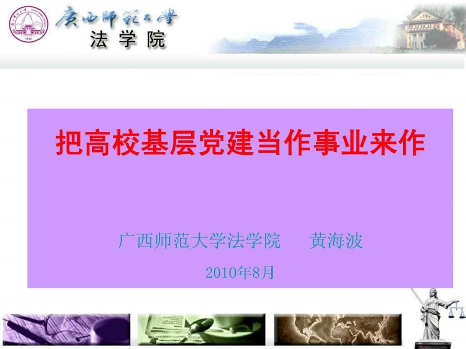 基层党建当作事业来作课件.ppt_第1页