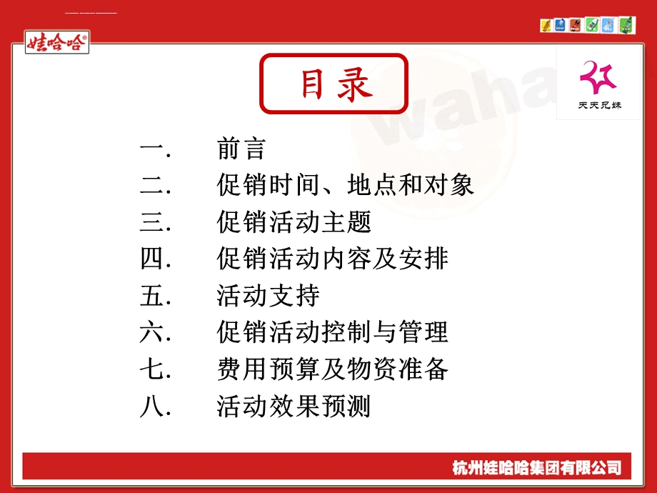 娃哈哈校园促销活动方案ppt课件.ppt_第2页