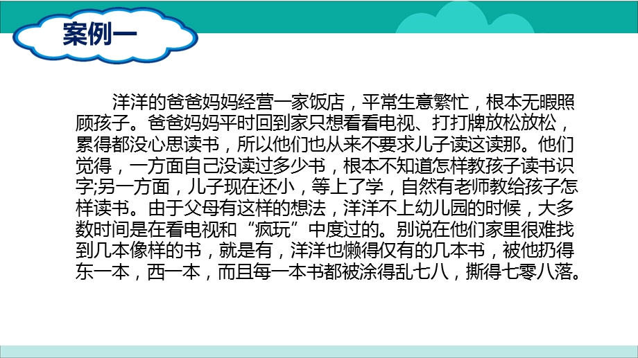 培养孩子良好的阅读习惯ppt课件.pptx_第3页