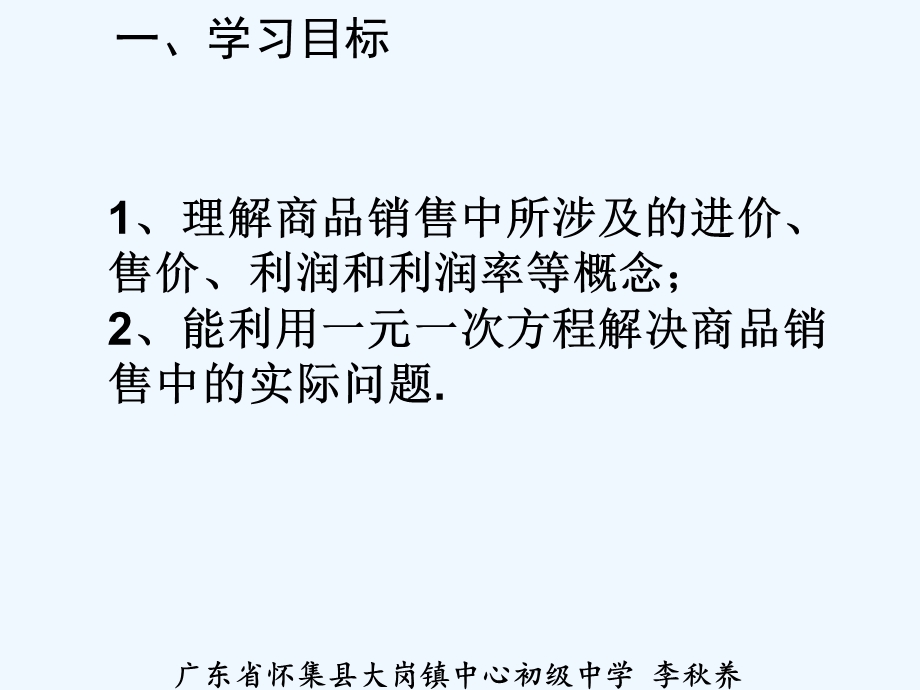 实际问题与一元一次方程PPT课件.ppt_第2页