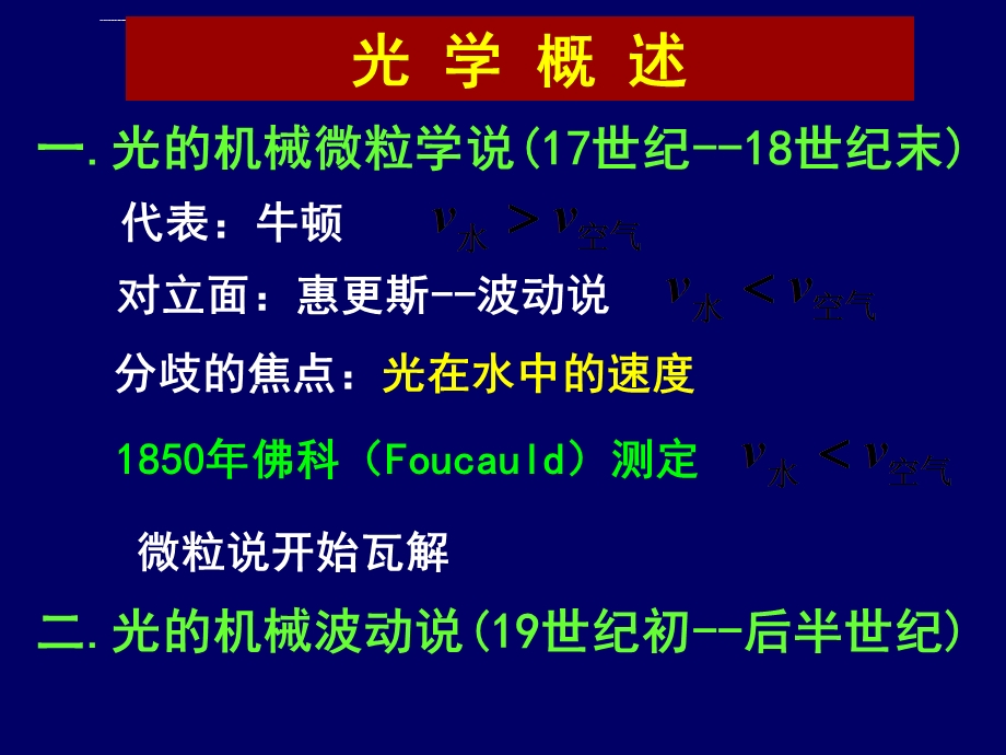 大学物理光的干涉ppt课件.ppt_第1页