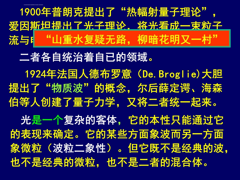 大学物理光的干涉ppt课件.ppt_第3页