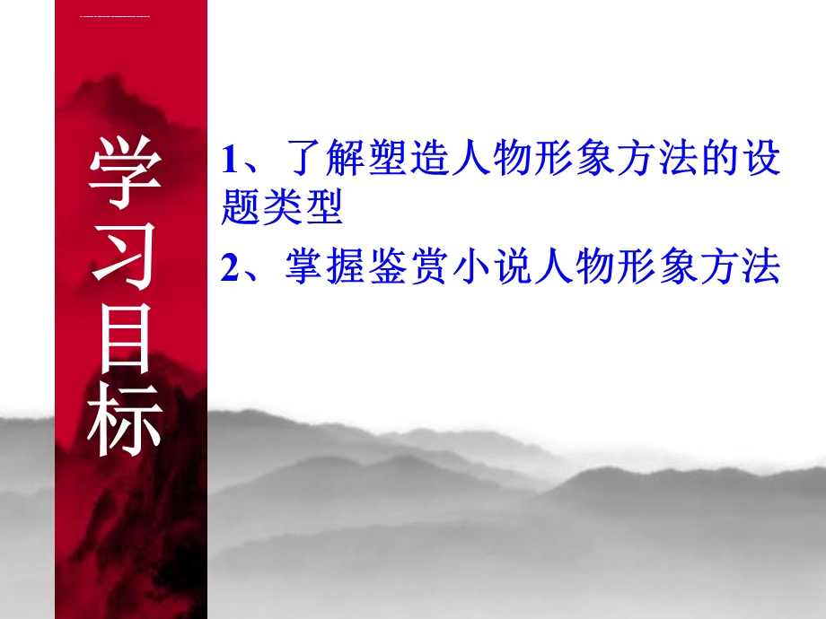 塑造人物形象的手法ppt课件.ppt_第2页