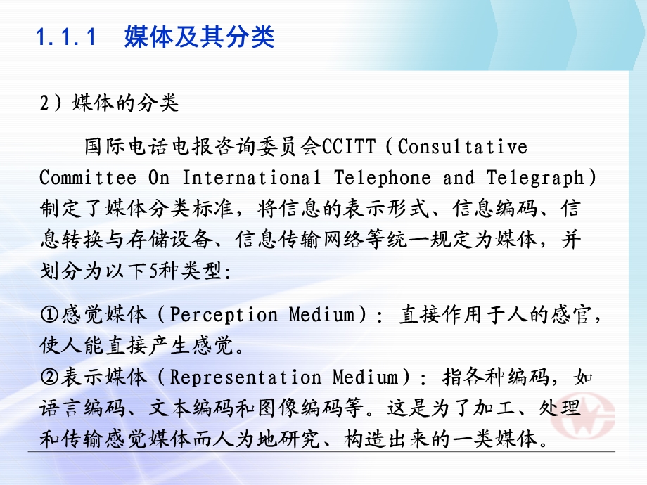 多媒体技术基本概念ppt课件.ppt_第3页