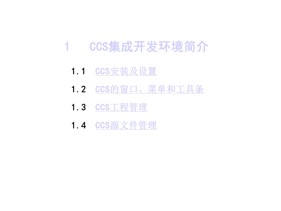 基于DSP的数据采集设计专题课件(49张).ppt_第3页