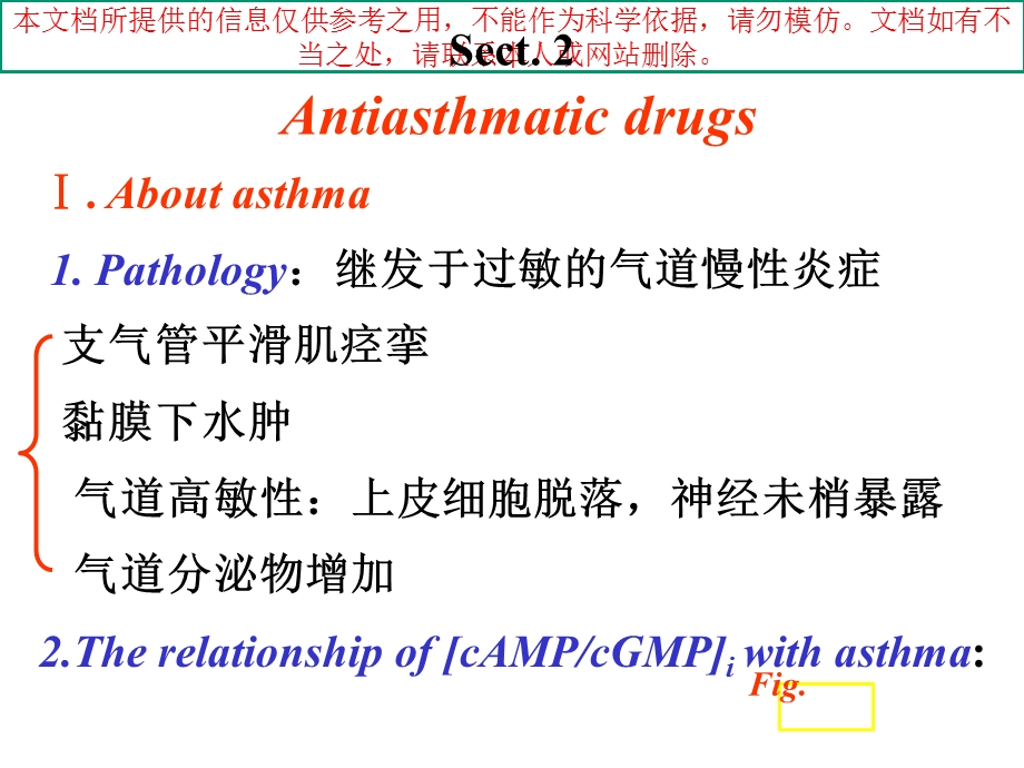 呼吸系统的常用药物介绍培训课件.ppt_第1页