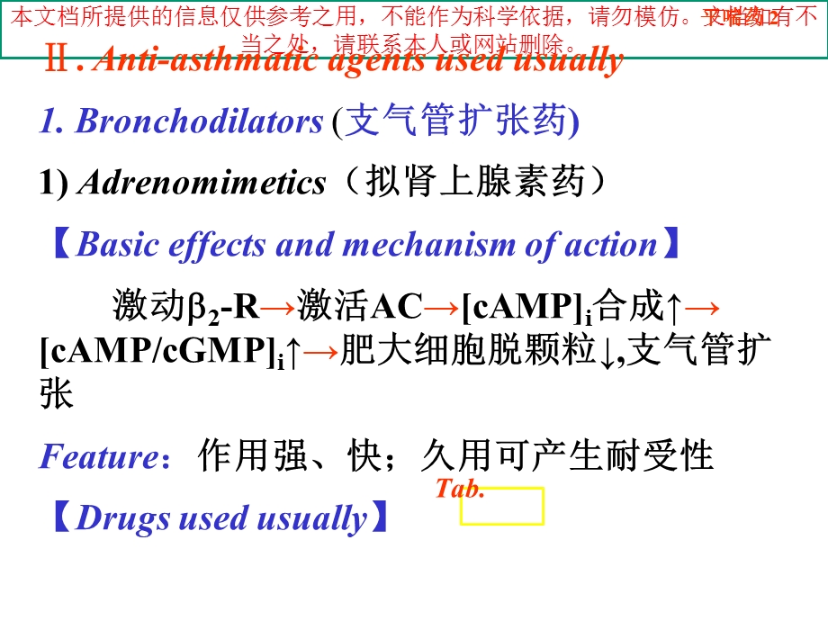 呼吸系统的常用药物介绍培训课件.ppt_第2页