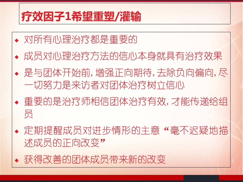 团体心理治疗疗效因子课件.ppt_第2页