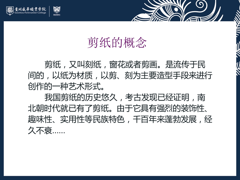 图案设计之剪纸艺术课件.ppt_第2页