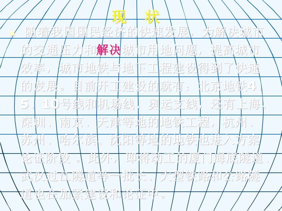 地铁及地下工程风险评估和风险管理的现状及发展ppt课件.ppt_第2页