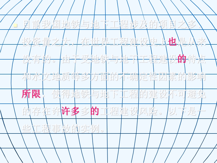 地铁及地下工程风险评估和风险管理的现状及发展ppt课件.ppt_第3页