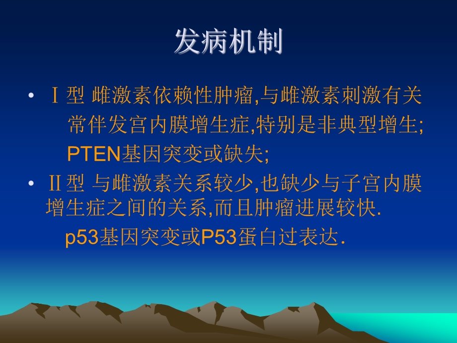 子宫内膜癌的新分类ppt课件.ppt_第3页