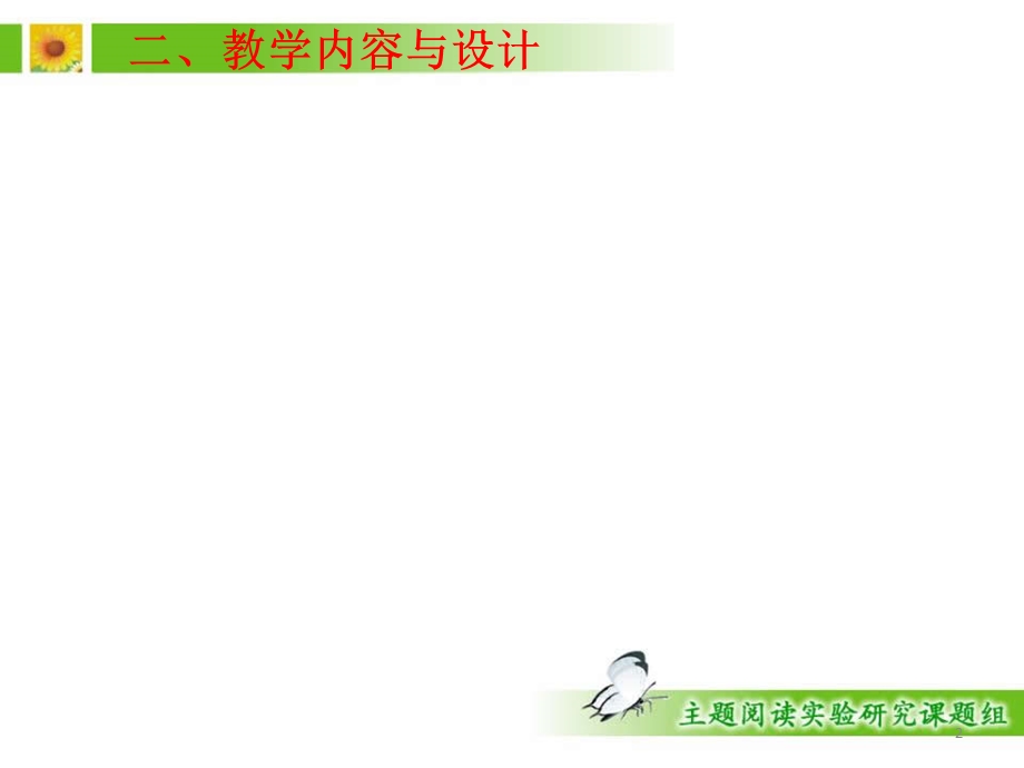 国学与识字ppt课件.ppt_第2页