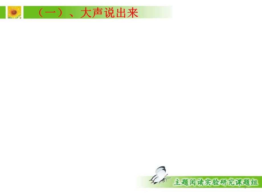 国学与识字ppt课件.ppt_第3页