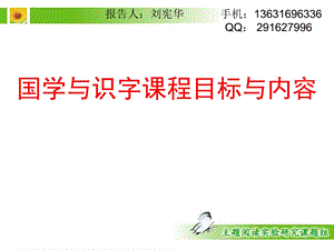 国学与识字ppt课件.ppt