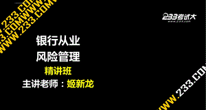 姬新龙风险管理第二章ppt课件.ppt