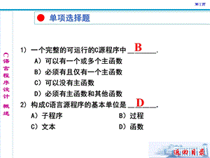 大学C语言期末考试练习题(带详解答案)(1)ppt课件.ppt