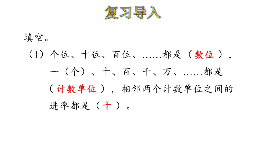 四年级下册数学小数的读法和写法人教版课件.ppt_第3页