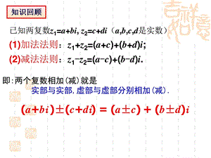 复数代数形式的乘除运算人教A版课件.pptx