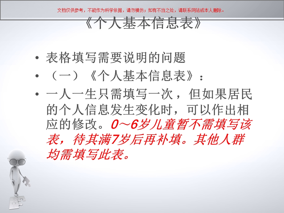 基本公共卫生项目慢性病管理技术培训培训课件.ppt_第1页